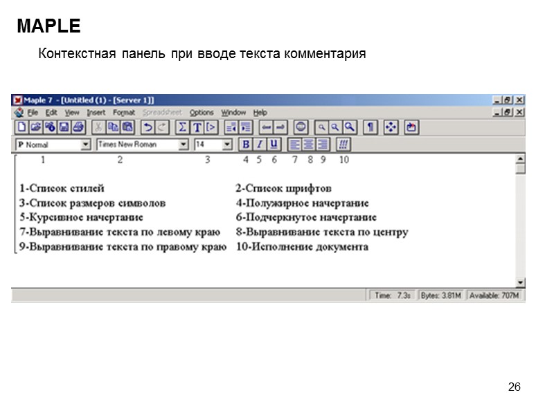 26 MAPLE Контекстная панель при вводе текста комментария